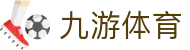 九游中国娱乐城 - 九游电子竞技官网 NINEGAMES